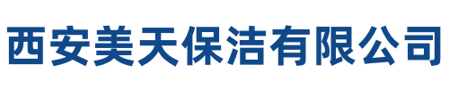 美天保洁抚宁站